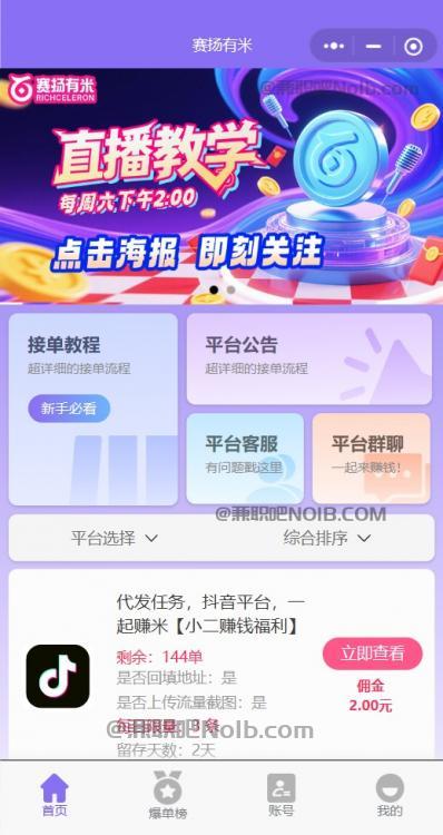 阳江【赛扬有米】宝妈学生居家线上视频代发兼职平台，0撸赚米项目 第2张