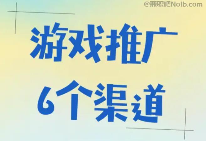 阳江游戏推广赚佣金的平台有哪些 第1张 阳江游戏推广赚佣金的平台有哪些 第1张
